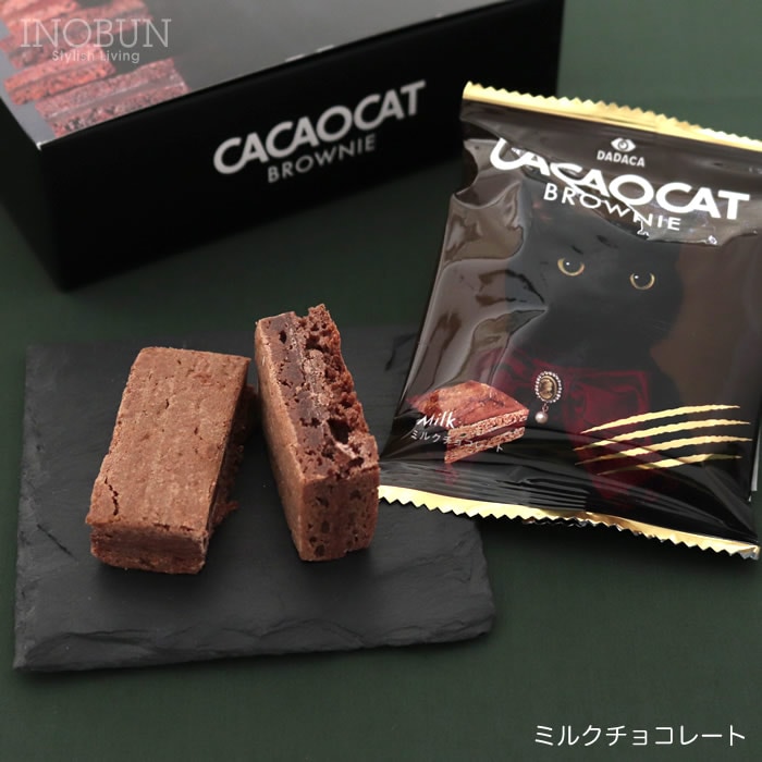【ブラッキー】可愛い猫（予約） CACAOCAT BROWNIE 6個入り CAT ブラウニー DADACA プレミアム ねこ