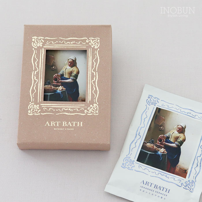 DAILY MUSEUM バスソルト 3包セット 牛乳を注ぐ女 日本製 フェルメール アート 絵画 入浴剤 ギフト