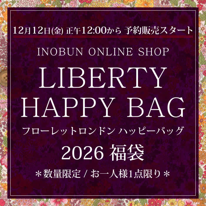 お一人様1点限り】数量限定 リバティ フローレットロンドン ハッピー