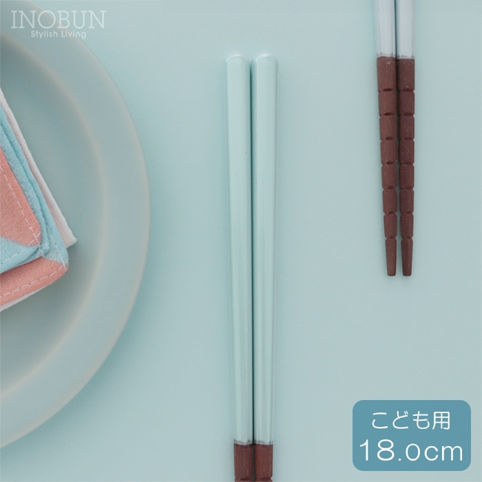 こども用 究極のすべらない箸 パステルブルー 18.0cm 日本製 御祝い 新生活