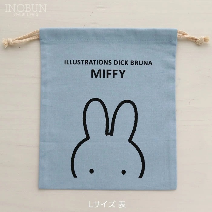 ミッフィー 巾着L お着替え袋  ブルー 日本製 かわいい 入園入学