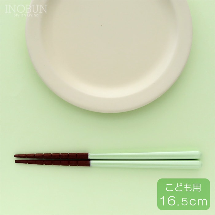 こども用 究極のすべらない箸 パステルグリーン 16.5cm 日本製 御祝い 新生活
