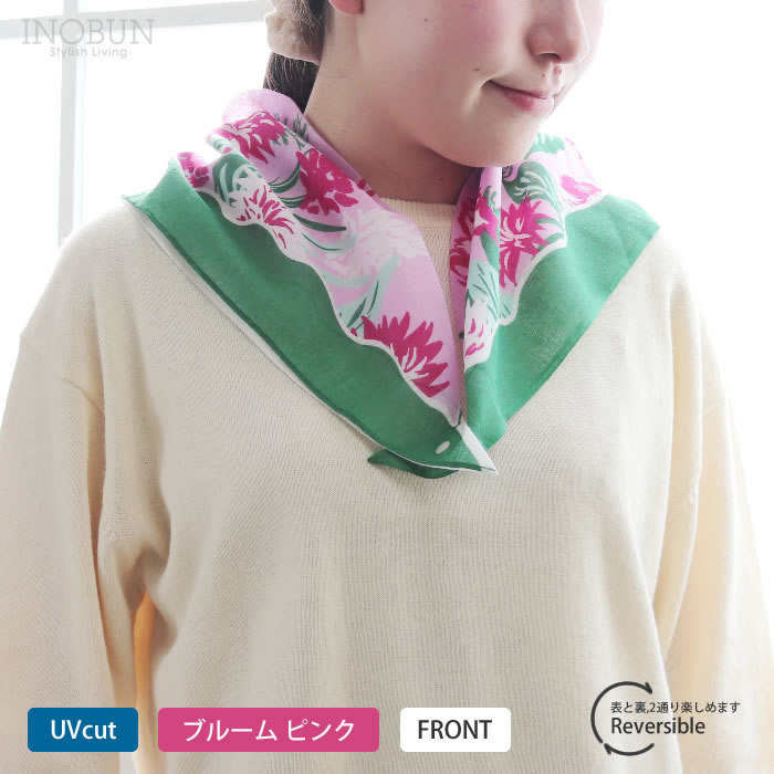 【週末限定10％OFF】UVカット おさんぽスカーフ メゾンブランシュ  ブルーム ピンク リバーシブル スナップボタン 綿 花柄 お洗濯可 メール便可 セール