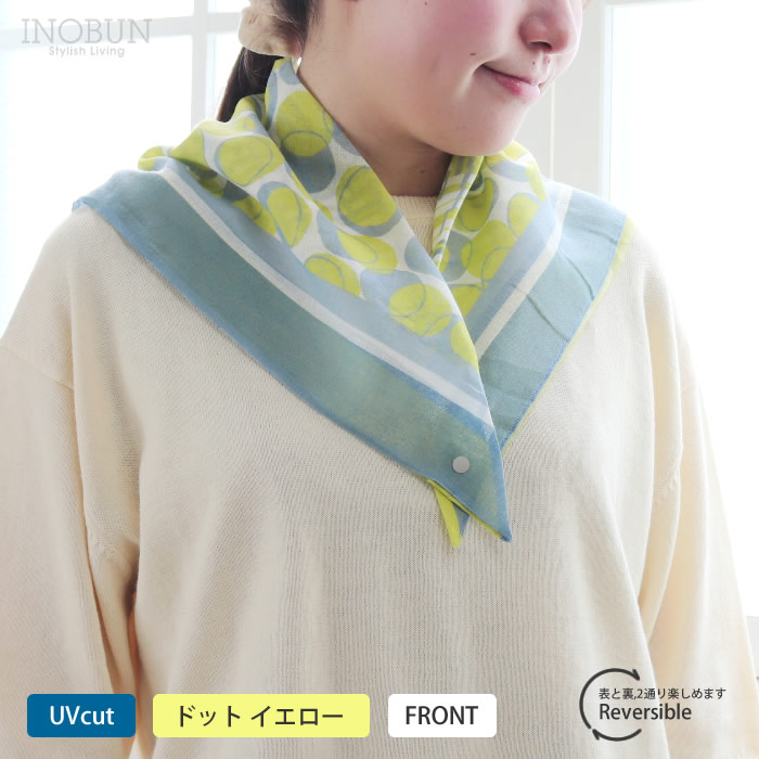 UVカット おさんぽスカーフ メゾンブランシュ  ドット イエロー リバーシブル スナップボタン 綿 お洗濯可 メール便可
