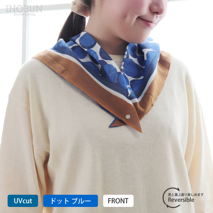 【再入荷予定なし】UVカット おさんぽスカーフ メゾンブランシュ  ドット ブルー リバーシブル スナップボタン 綿 花柄