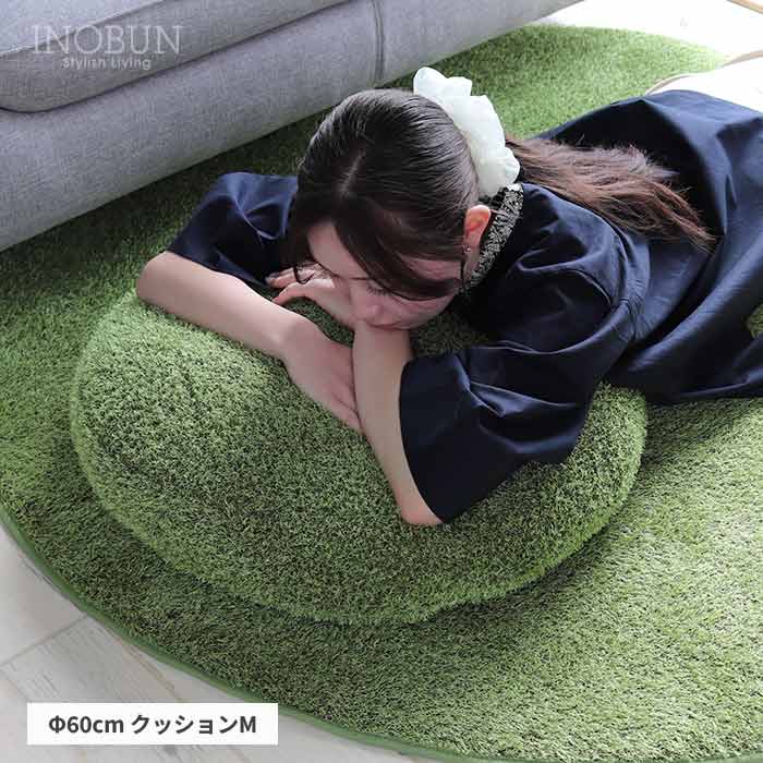 芝生風クッションM  Little Green Fluffy 直径60cm クッション グリーン INOBUN オリジナル 新生活