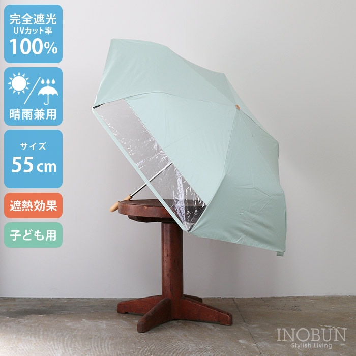 キッズ 折りたたみ日傘 グリーン 晴雨兼用 無地 55cm  完全遮光 遮熱 窓付き 子供用 シンプル ユニセックス