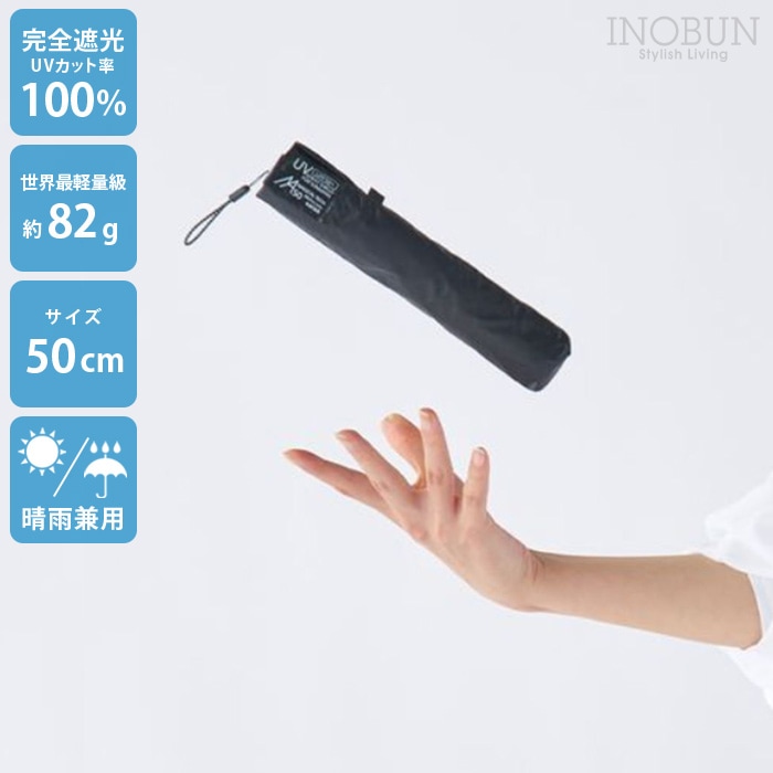マジカルテックプロテクション 超軽量 日傘 スリム ブラック 50cm 完全遮光 遮熱 晴雨兼用