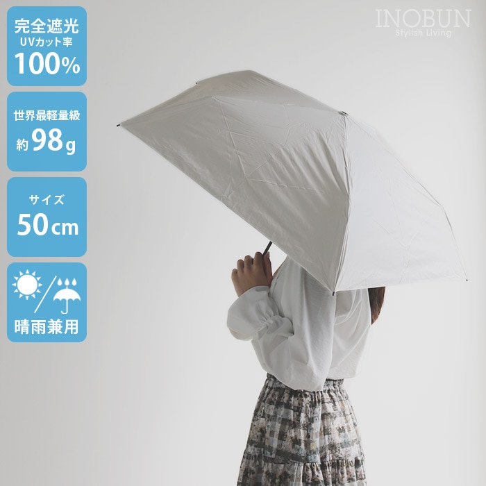 マジカルテックプロテクション 超軽量 日傘 スリム ホワイト 50cm 完全遮光 遮熱 晴雨兼用