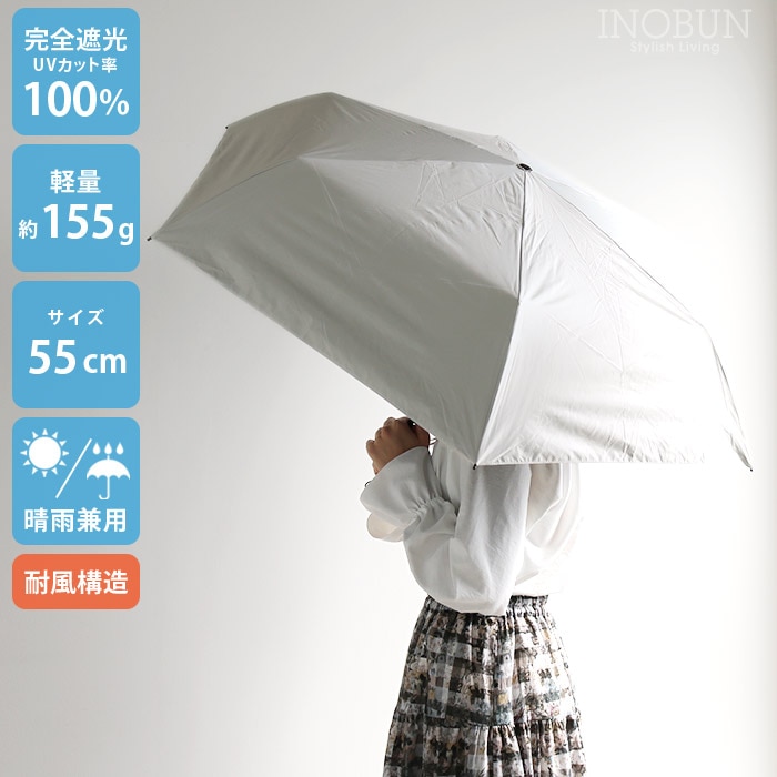 マジカルテックプロテクション 超軽量 日傘 耐風 ホワイト 55cm 完全遮光 遮熱 晴雨兼用