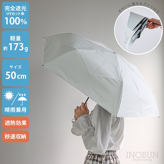 kowaza パッとさして、サッとしまえる傘 日傘 ホワイト 軽量 完全遮光 遮熱 50cm 晴雨兼用 ライトカーボン