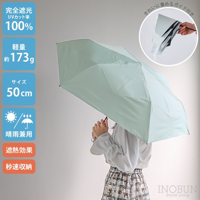 kowaza パッとさして、サッとしまえる傘 日傘 ライトグリーン 軽量 完全遮光 遮熱 50cm 晴雨兼用 ライトカーボン プレーン LG 折りたたみ傘