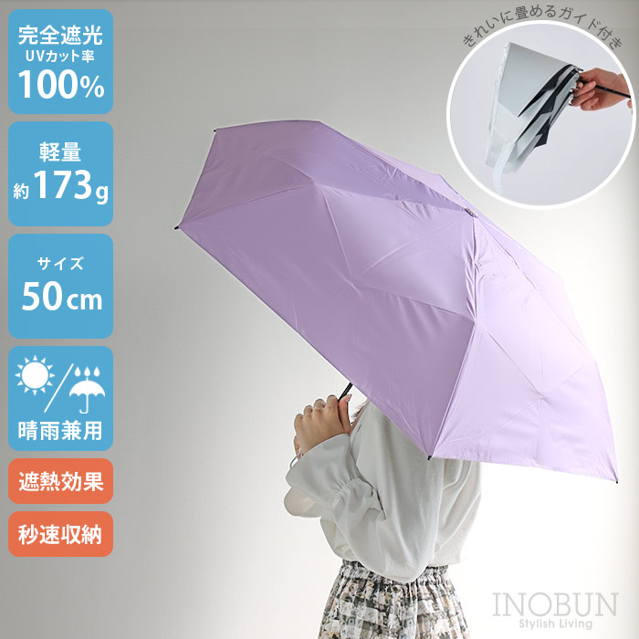 kowaza パッとさして、サッとしまえる傘 日傘 ライトパープル 軽量 完全遮光 遮熱 50cm 晴雨兼用 ライトカーボン プレーン LP 折りたたみ傘