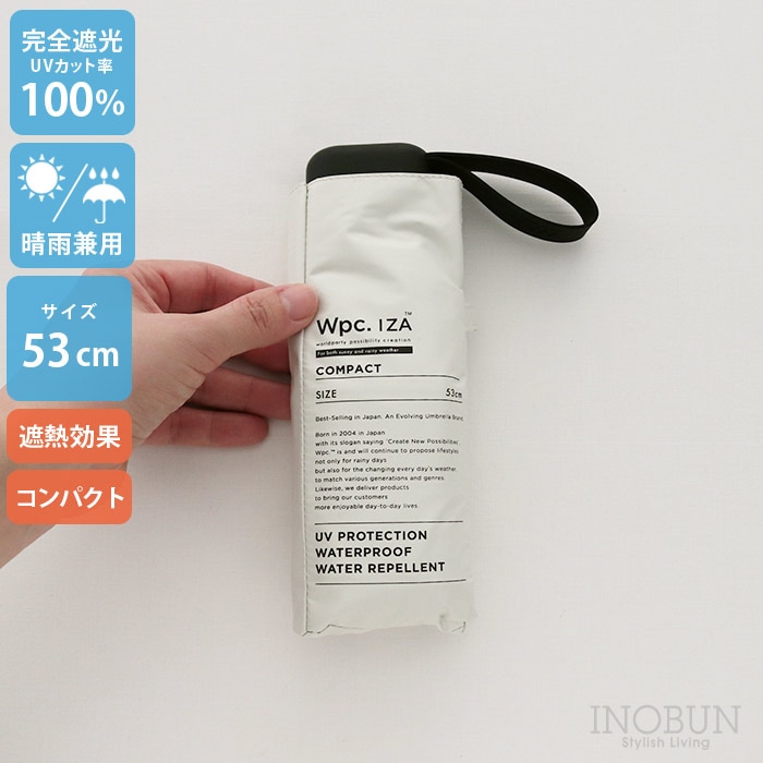 完全遮光 コンパクト 日傘 白 IZA COMPACT 無地 53cm 遮熱 オフホワイト 晴雨兼用 父の日