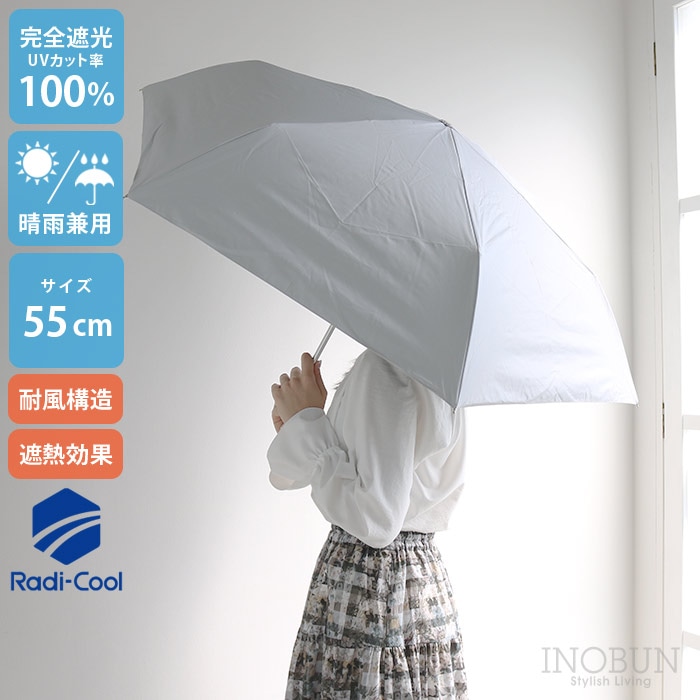 ラディクール 日傘 耐風 グレー 55cm 猛暑対策 熱中症対策 晴雨兼用