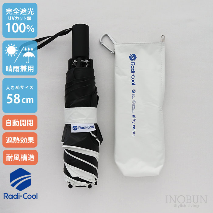 ラディクール 日傘 自動開閉 耐風 オフホワイト 58cm 完全遮光 遮熱 晴雨兼用 ミニ 58 OF 折りたたみ傘 ラディクール遮光オートマティック耐風ミニ58