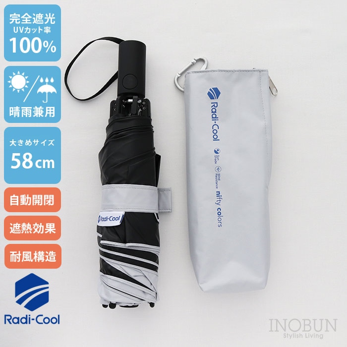 ラディクール 日傘 自動開閉 耐風 グレー 58cm 猛暑対策 熱中症対策 晴雨兼用