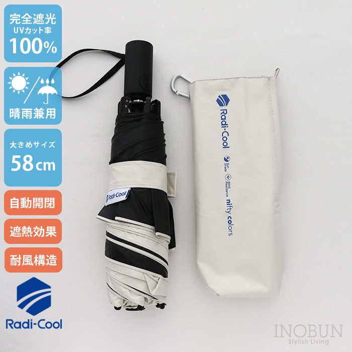 ラディクール 日傘 自動開閉 耐風 ベージュ 58cm 猛暑対策 熱中症対策 晴雨兼用