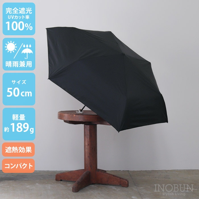 超軽量 日傘 ブラック 50cm 完全遮光 遮熱 晴雨兼用 ソラニ遮光カーボン軽量ミニ50 BK 折りたたみ傘 SORANI.