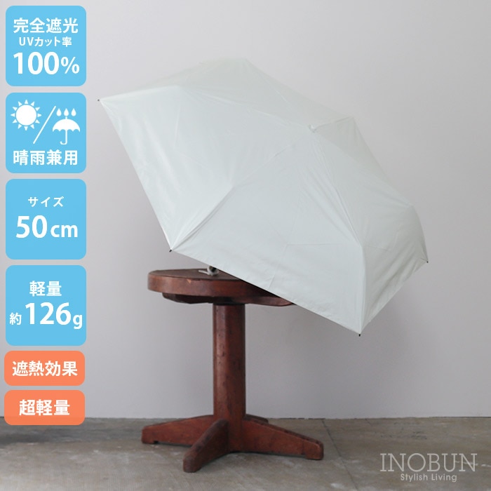 【週末限定10％OFF】SORANI. スリム超軽量 日傘 ホワイト 50cm 熱中症対策 晴雨兼用