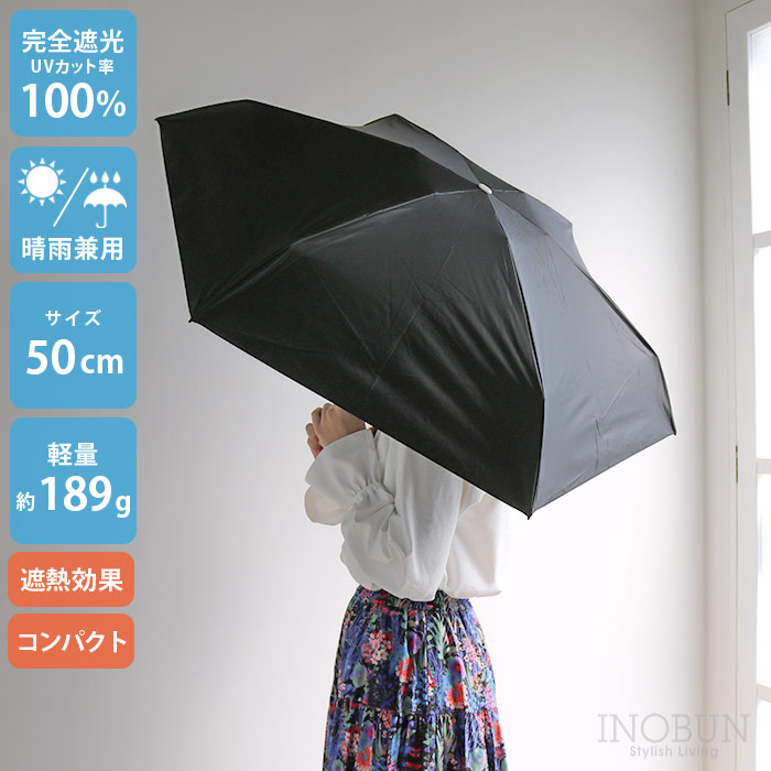 【週末限定10％OFF】SORANI. コンパクト軽量 日傘 ブラック 50cm 熱中症対策 晴雨兼用