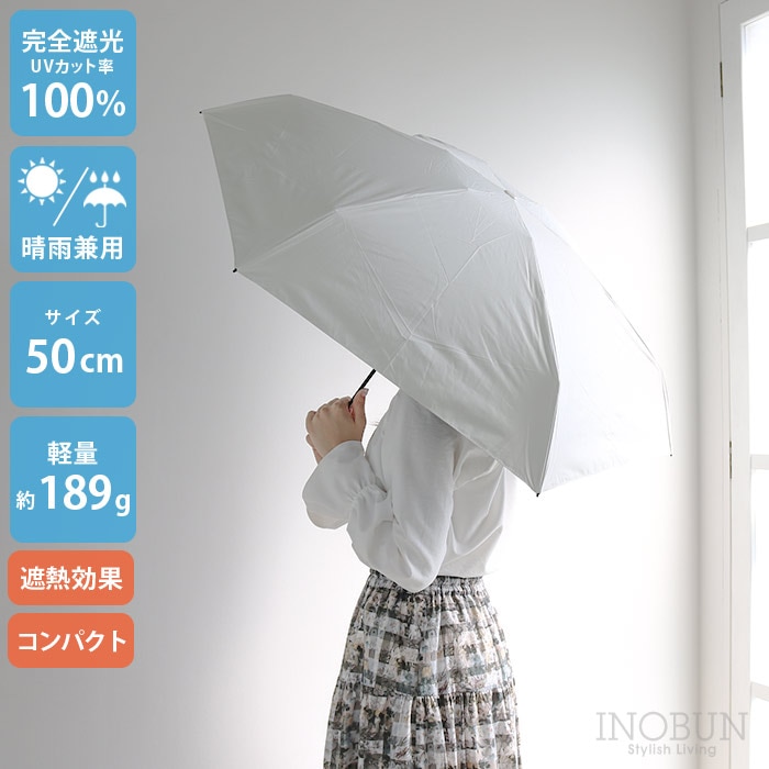 【週末限定10％OFF】SORANI. コンパクト軽量 日傘 オフホワイト 50cm 熱中症対策 晴雨兼用