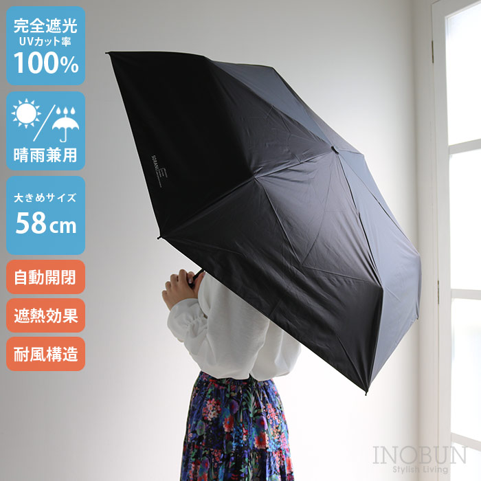 【週末限定10％OFF】SORANI. 耐風 自動開閉 日傘 ブラック 58cm 熱中症対策 晴雨兼用