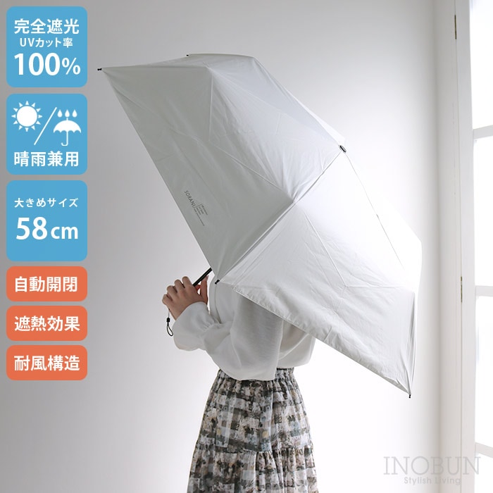 【週末限定10％OFF】SORANI. 耐風 自動開閉 日傘 オフホワイト 58cm 熱中症対策 晴雨兼用