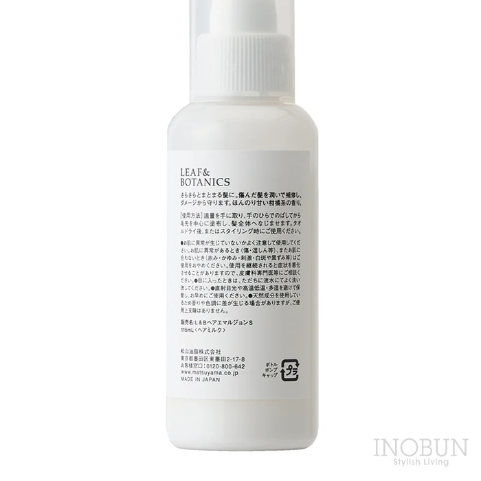 リーフ＆ボタニクス スムースヘアエマルジョン 115mL LEAF&BOTANICS