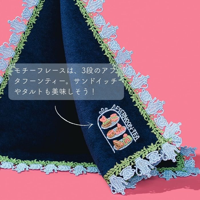 販売開始前】近沢レース店 アフタヌーンティー ネイビー 10月 シーズン