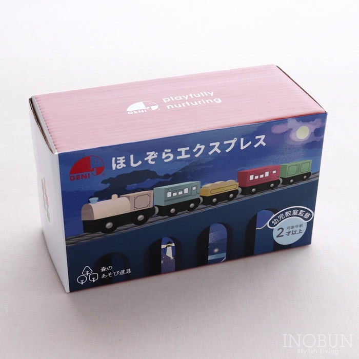 森の遊び道具シリーズ ほしぞらエクスプレス 木のおもちゃセット 木製