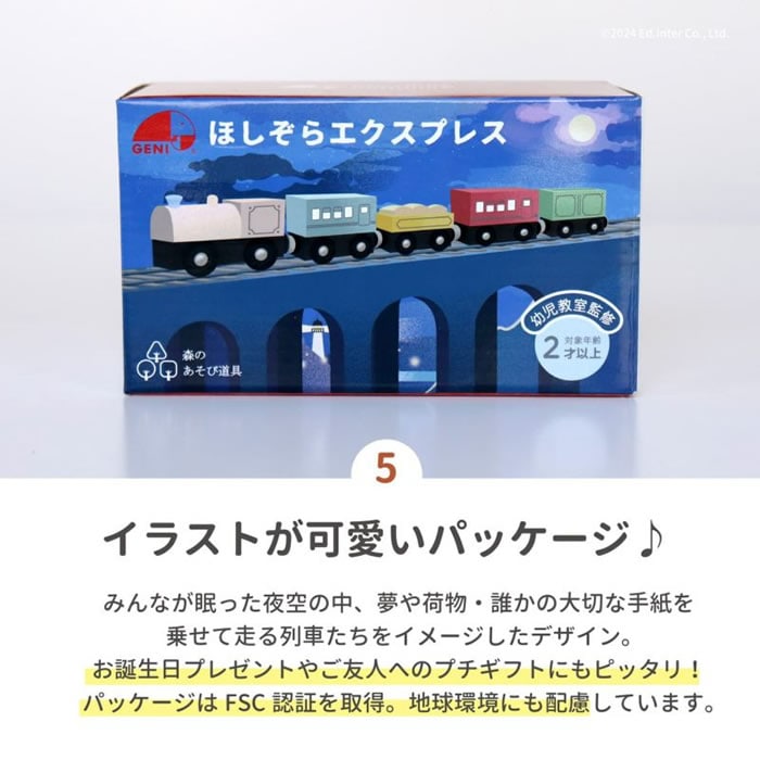 森の遊び道具シリーズ ほしぞらエクスプレス 木のおもちゃセット 木製