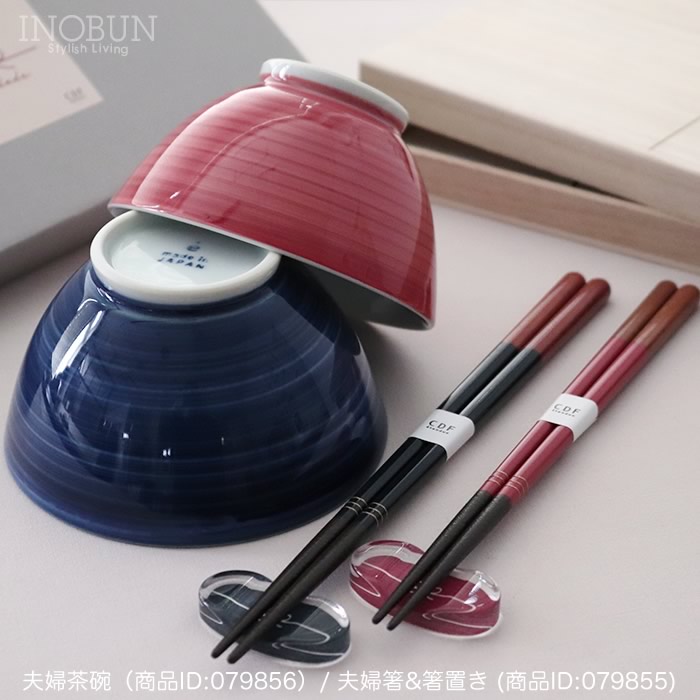 Kadode 門出 夫婦茶碗セット BOX入り 波佐見焼 日本製 新生活