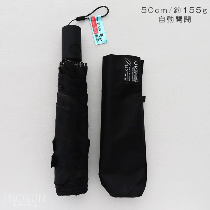 期間限定10％OFF】超軽量 日傘 自動開閉 ブラック 50cm 完全遮光 遮熱