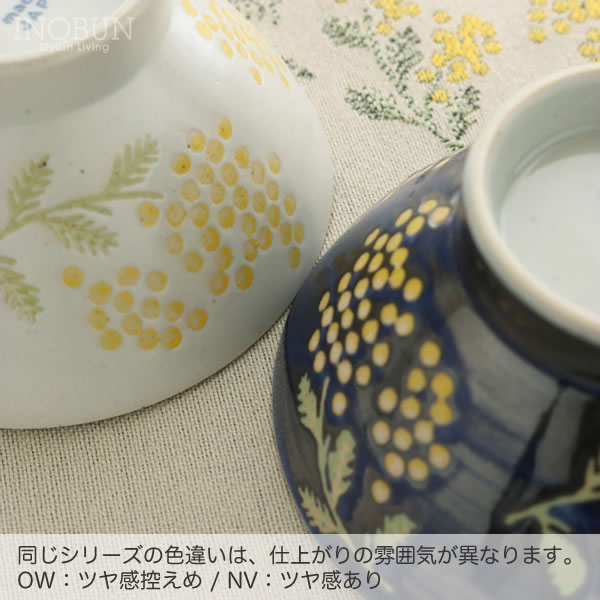 ミモザ ワルツ Mimosa Waltz 茶碗 波佐見焼 オフホワイト 日本製 新