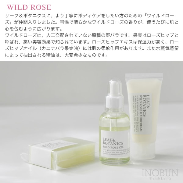 ハンドケア・ハンドクリーム LEAF & BOTANICS WILD ROSE HANDCREAM 65g 楽天市場】リーフ＆ボタニクス ハンドクリーム LEAF＆BOTANICS