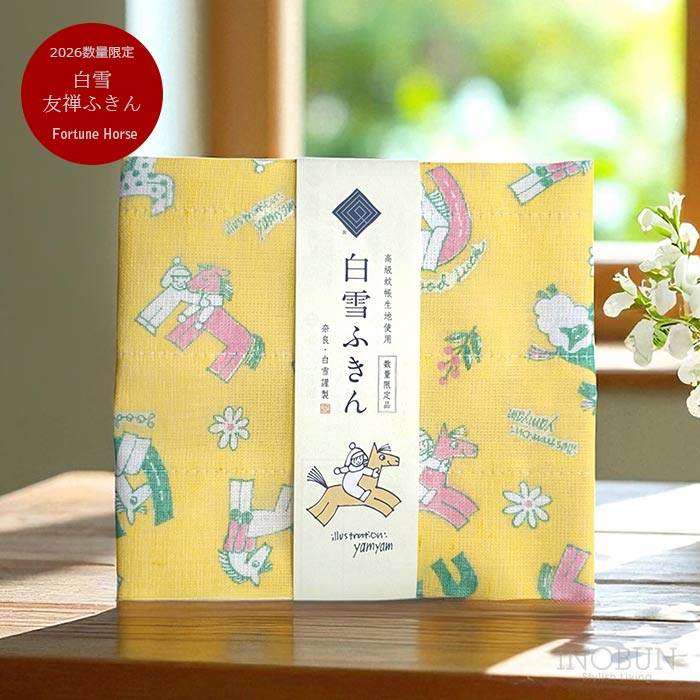 残りわずか】数量限定 白雪友禅ふきん Fortune Horse イエロー 干支