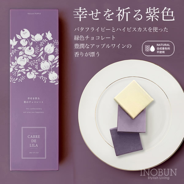 幸せを祈る紫のチョコレート カレドリラ CARRE・DE・LILA 9枚入 メール