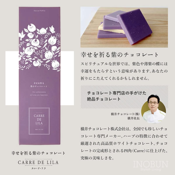 幸せを祈る紫のチョコレート カレドリラ CARRE・DE・LILA 9枚入 メール