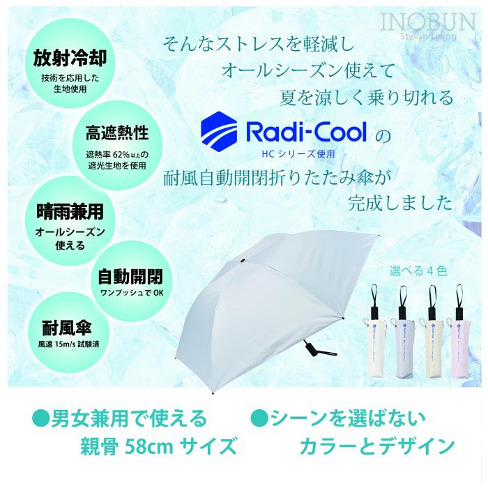 期間限定10％OFF】ラディクール 日傘 自動開閉 耐風 ベージュ 58cm