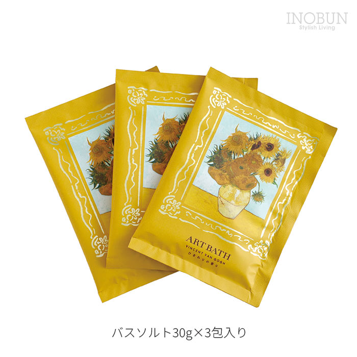DAILY MUSEUM バスソルト 3包セット ひまわり 日本製 ゴッホ アート