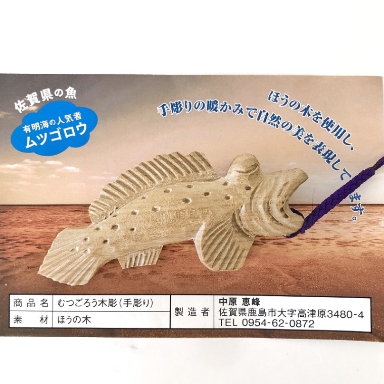 むつごろうストラップ 中サイズ (中原恵峰工房)