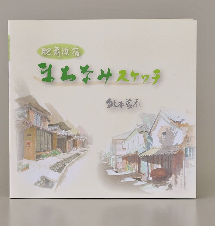 書籍　まちなみスケッチ