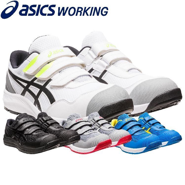 アシックス 安全靴 ウィンジョブ CP215 ローカット 1273A079