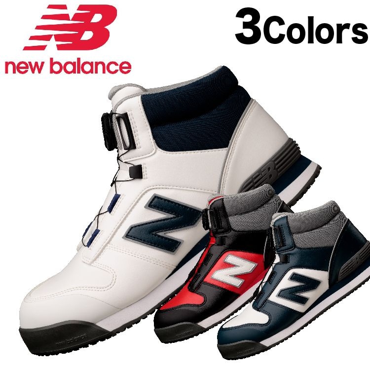 ニューバランス 安全靴 ハリスバーグ Harrisburg HB 3カラー 24.5~30.0