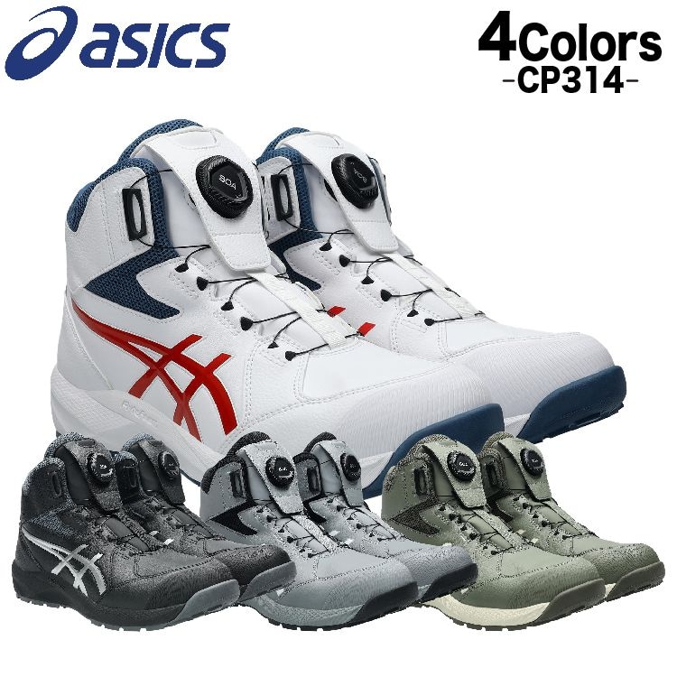 アシックス　安全靴BOAハイカット dショッピング |アシックス 安全靴 boa ハイカット 限定色 FCP304 Boa