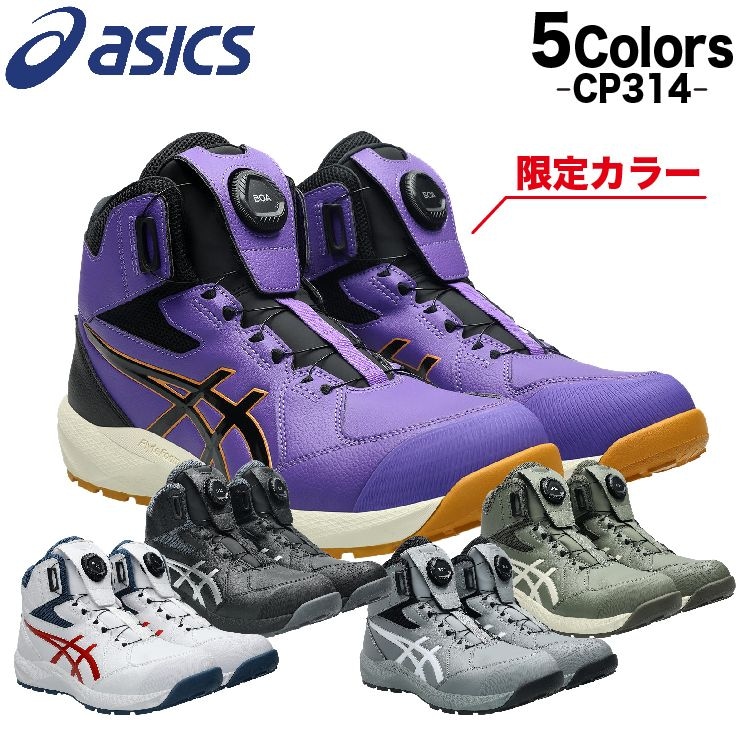 限定色予約販売 6月中旬頃より順次発送】アシックス 安全靴 新作