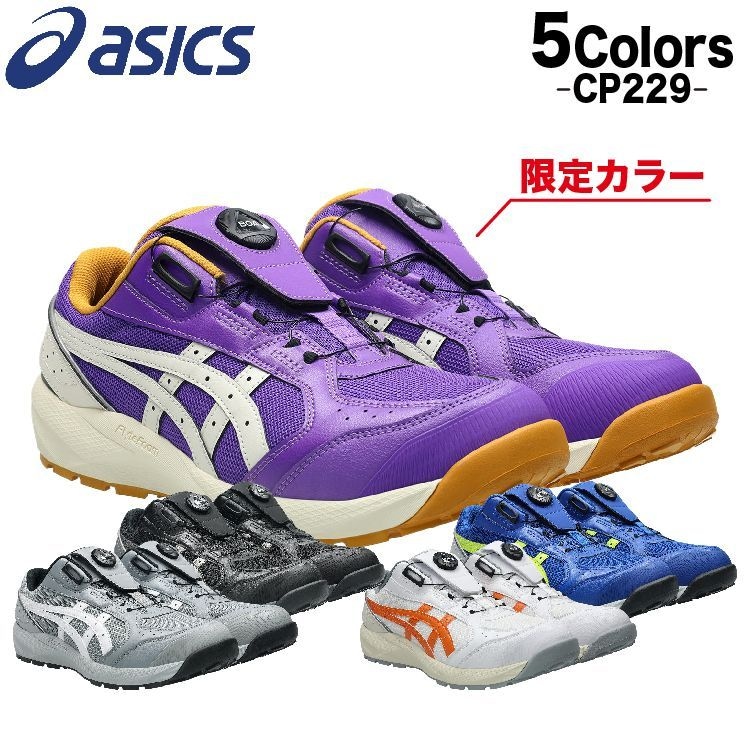 アシックス 安全靴 新作 ローカット ウィンジョブ CP229 BOA 1273A123