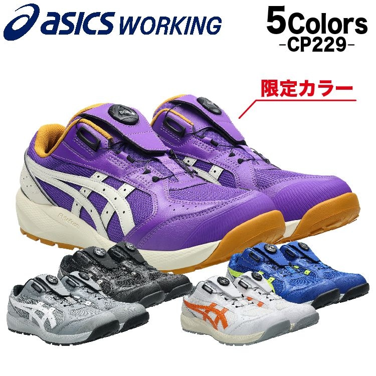 アシックス 安全靴 新作 ローカット ウィンジョブ 2026年 新作 CP229