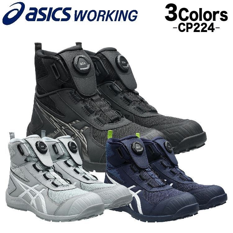 靴ハイカット Asics スニーカー アシックス 安全 靴 asics ハイカット